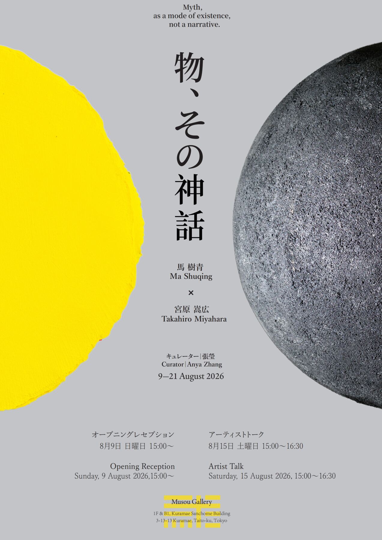 物、以及它的神话展览图 8